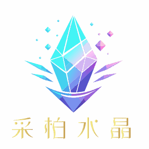 cropped-采柏水晶-logo1.png